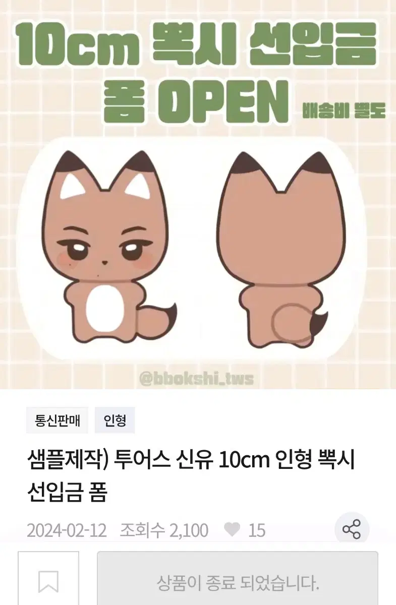 신유 10cm 인형 뽁시 원가양도 투어스 시뉴삐 베베뉴